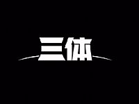 ��ά�����桶���塷�����ײ�CG����Ԥ��Ƭ��Ƶ