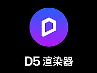 ����������ڱ���3D���������߸�������������D5��Ⱦ��2.0����